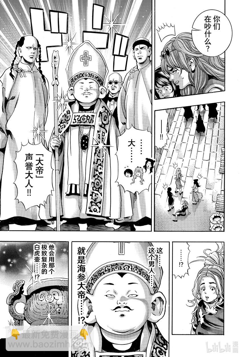 中華小當家！極 - 140 廚具的名字是…… - 2