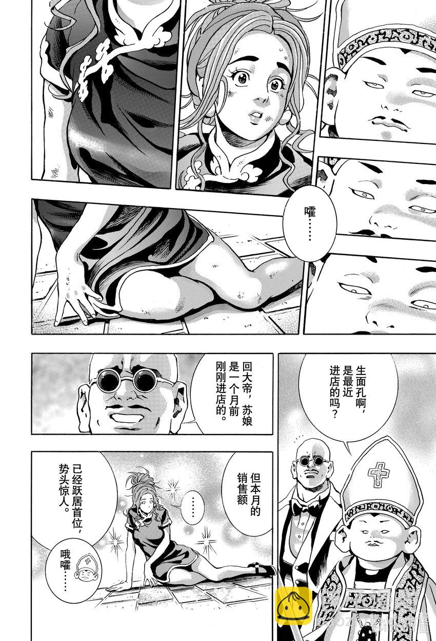 中華小當家！極 - 140 廚具的名字是…… - 3