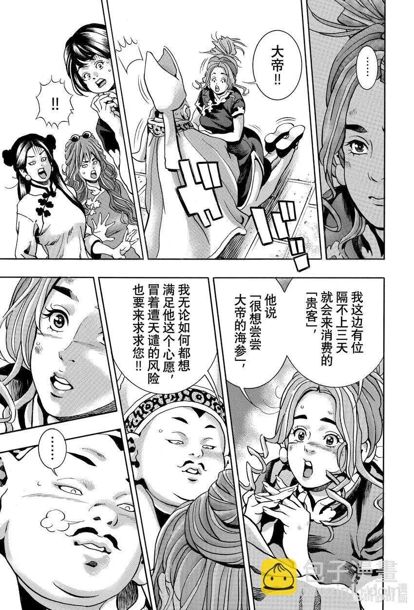 中華小當家！極 - 140 廚具的名字是…… - 4