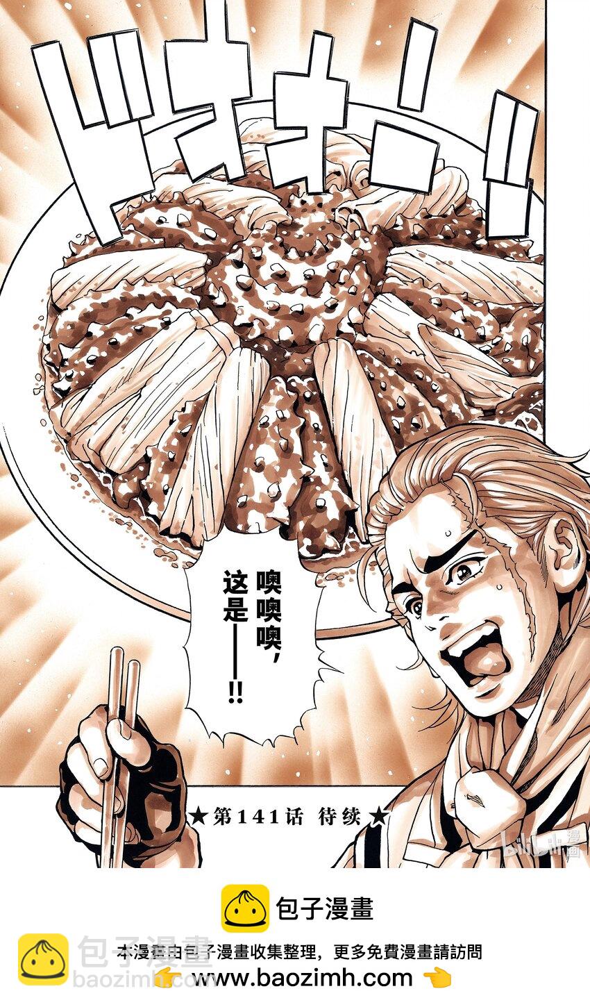 中華小當家！極 - 140 廚具的名字是…… - 1