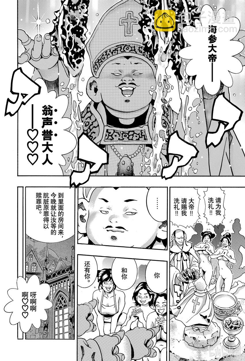 中華小當家！極 - 140 廚具的名字是…… - 4