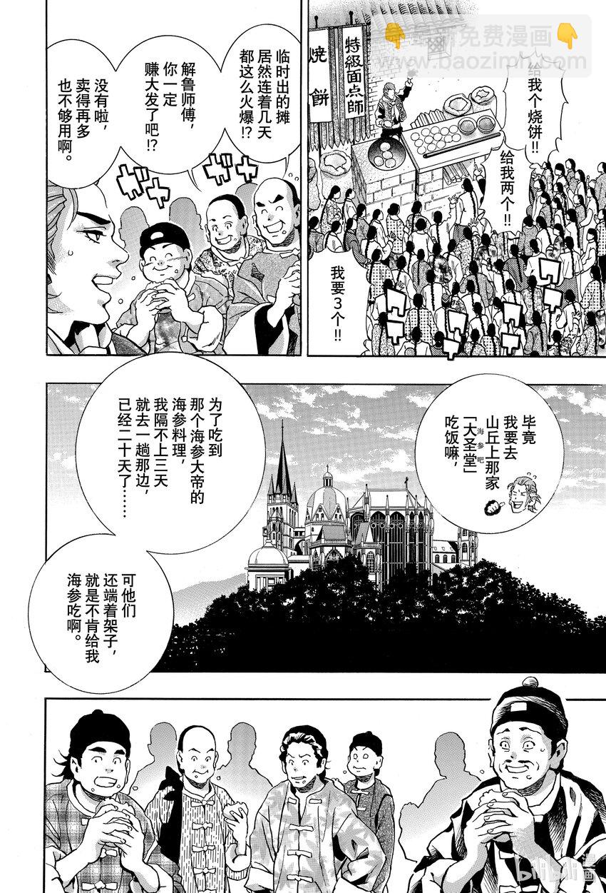 中華小當家！極 - 140 廚具的名字是…… - 1