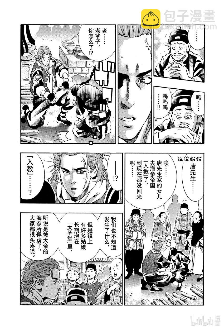 中華小當家！極 - 140 廚具的名字是…… - 2