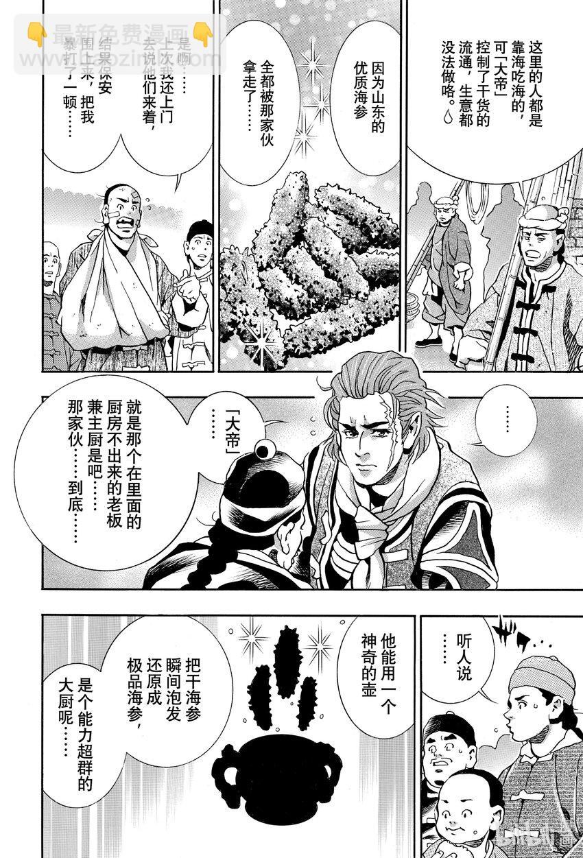 中華小當家！極 - 140 廚具的名字是…… - 3