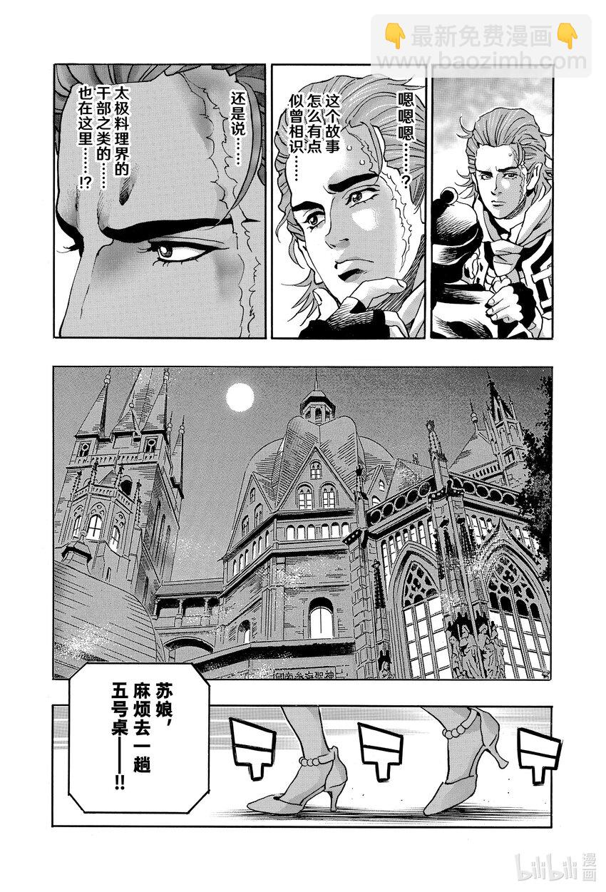 中華小當家！極 - 140 廚具的名字是…… - 4