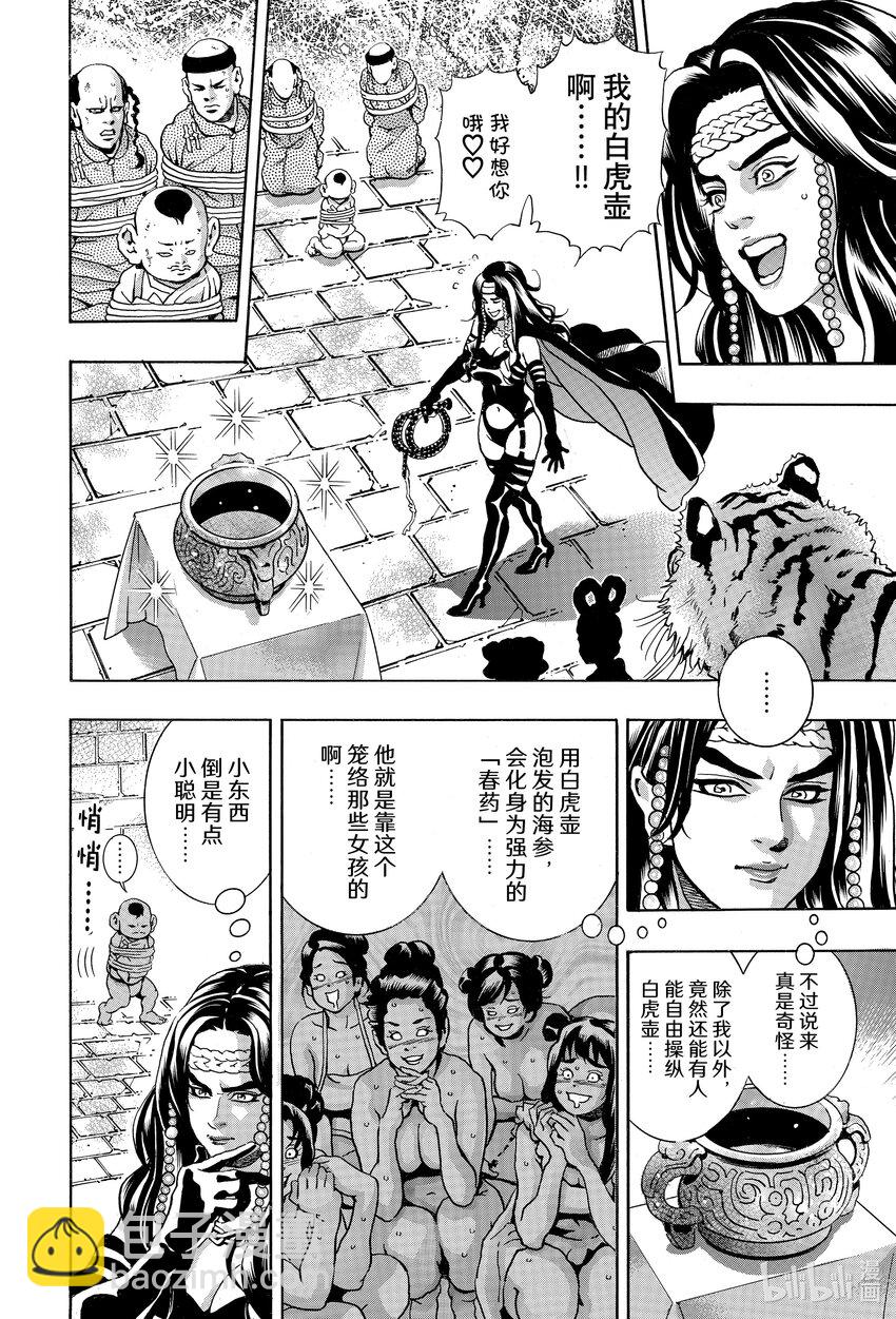 中華小當家！極 - 144 精靈附體 - 2