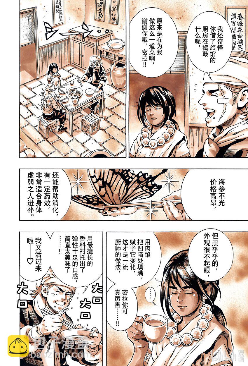 中華小當家！極 - 144 精靈附體 - 2