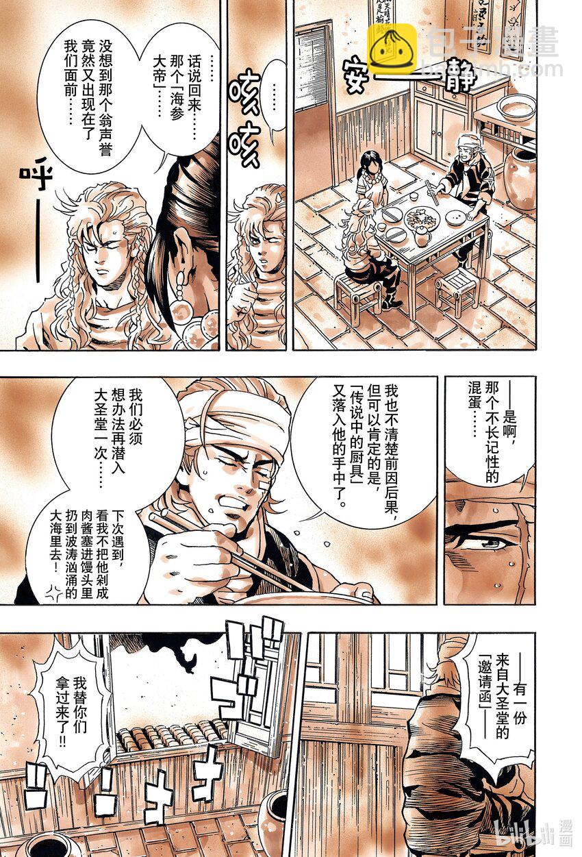 中華小當家！極 - 144 精靈附體 - 3