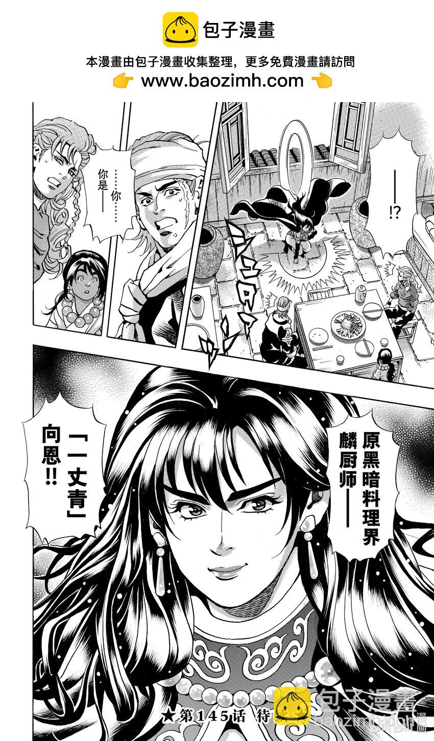 中華小當家！極 - 144 精靈附體 - 4