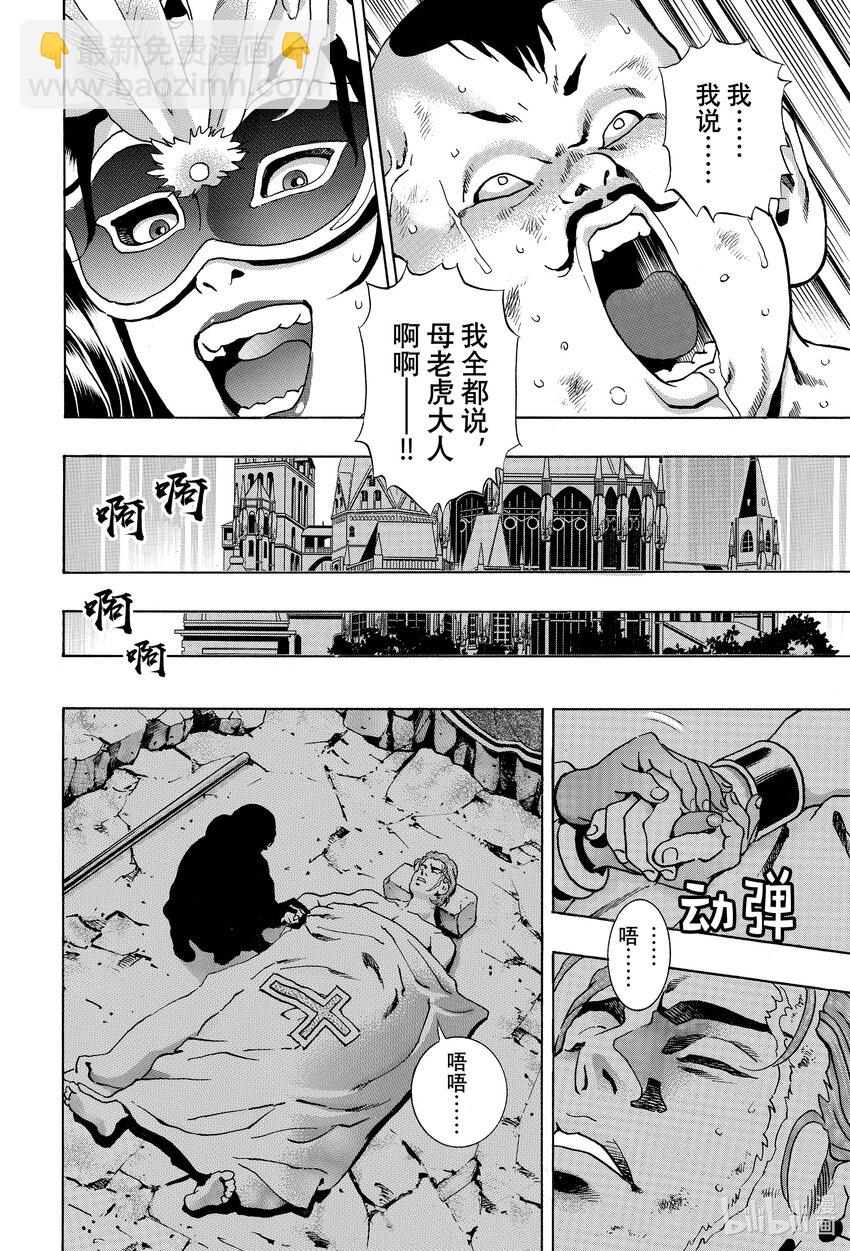 中華小當家！極 - 144 精靈附體 - 4