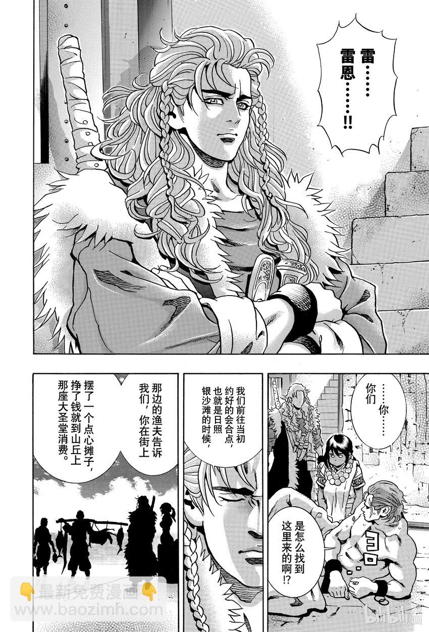 中華小當家！極 - 144 精靈附體 - 4