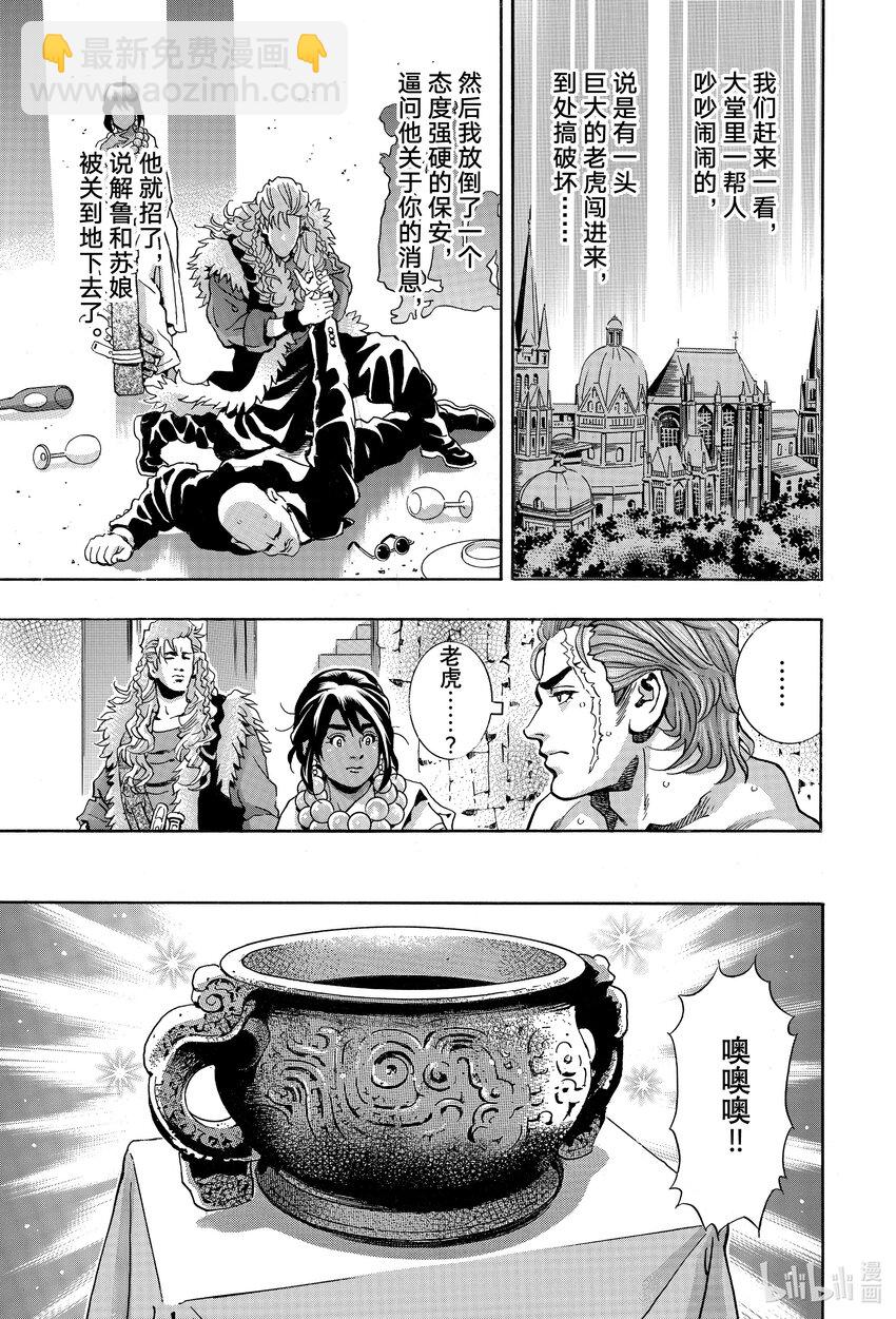 中華小當家！極 - 144 精靈附體 - 1