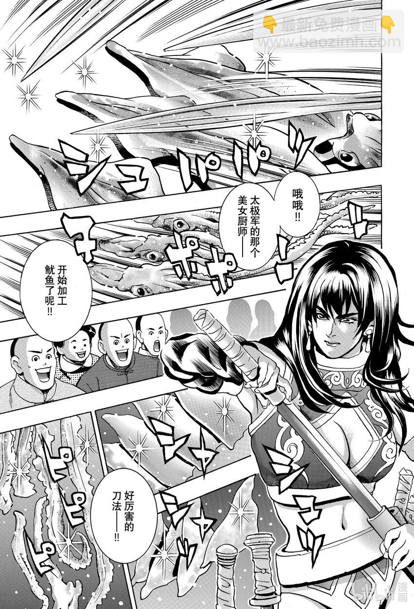 中華小當家！極 - 146 『一丈青』向恩 - 3