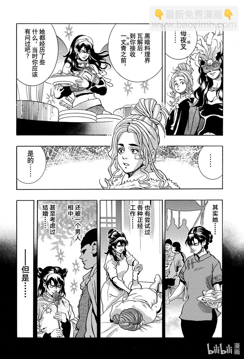 中華小當家！極 - 146 『一丈青』向恩 - 1