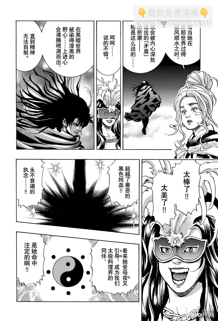 中華小當家！極 - 146 『一丈青』向恩 - 2