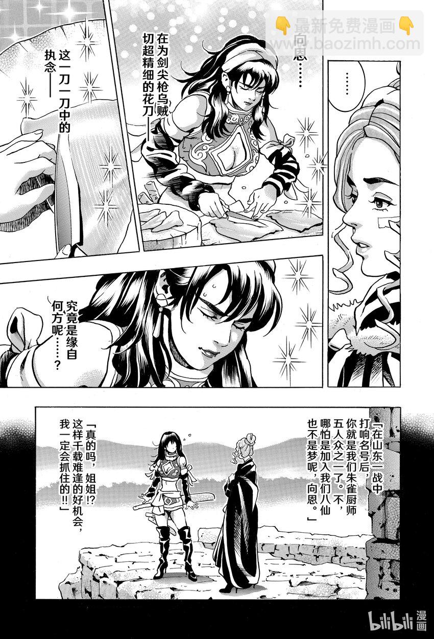 中華小當家！極 - 146 『一丈青』向恩 - 3