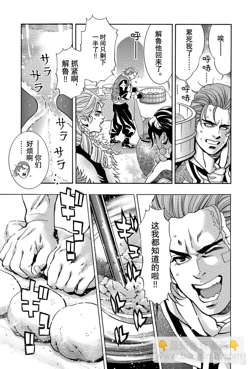 中華小當家！極 - 146 『一丈青』向恩 - 1