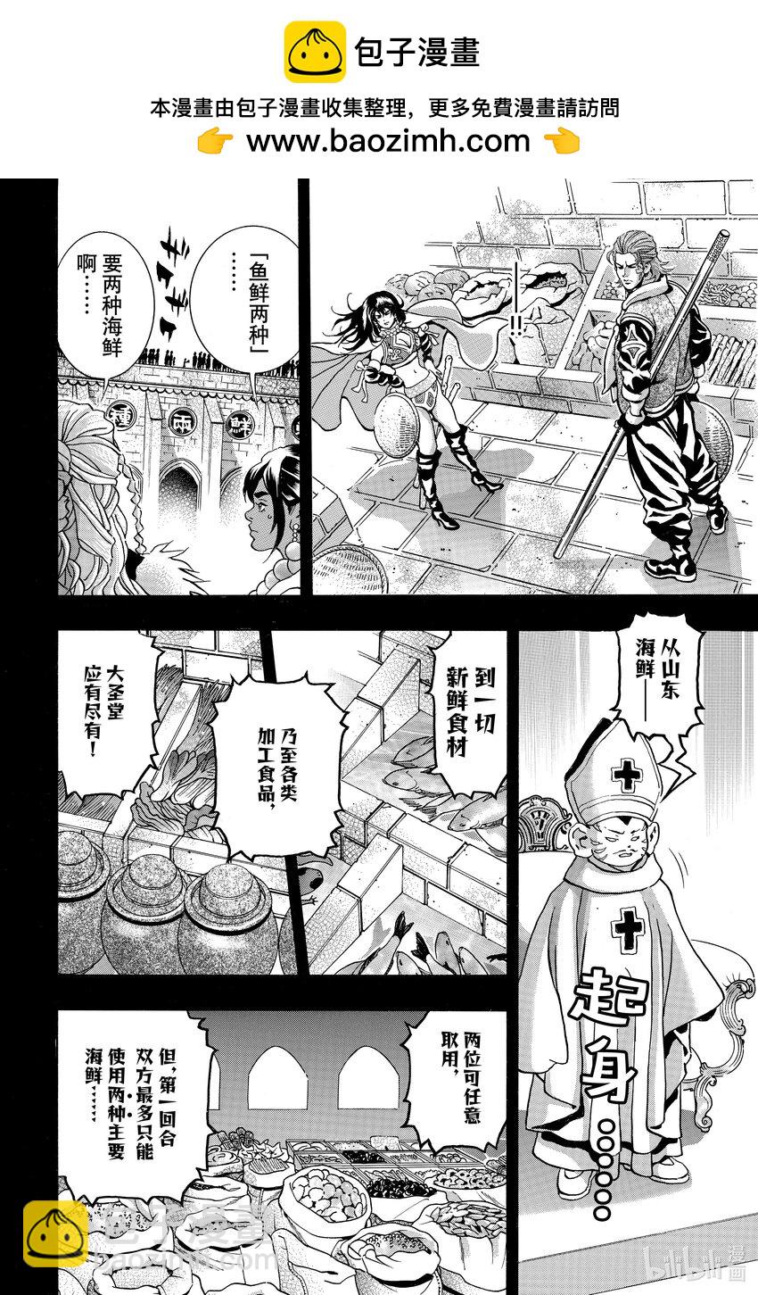 中華小當家！極 - 146 『一丈青』向恩 - 2