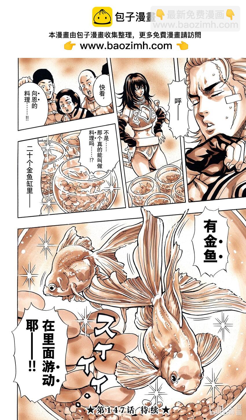 中華小當家！極 - 146 『一丈青』向恩 - 4