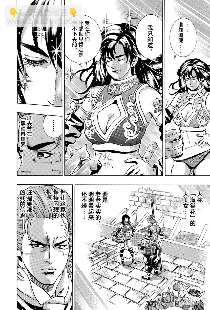 中華小當家！極 - 146 『一丈青』向恩 - 4