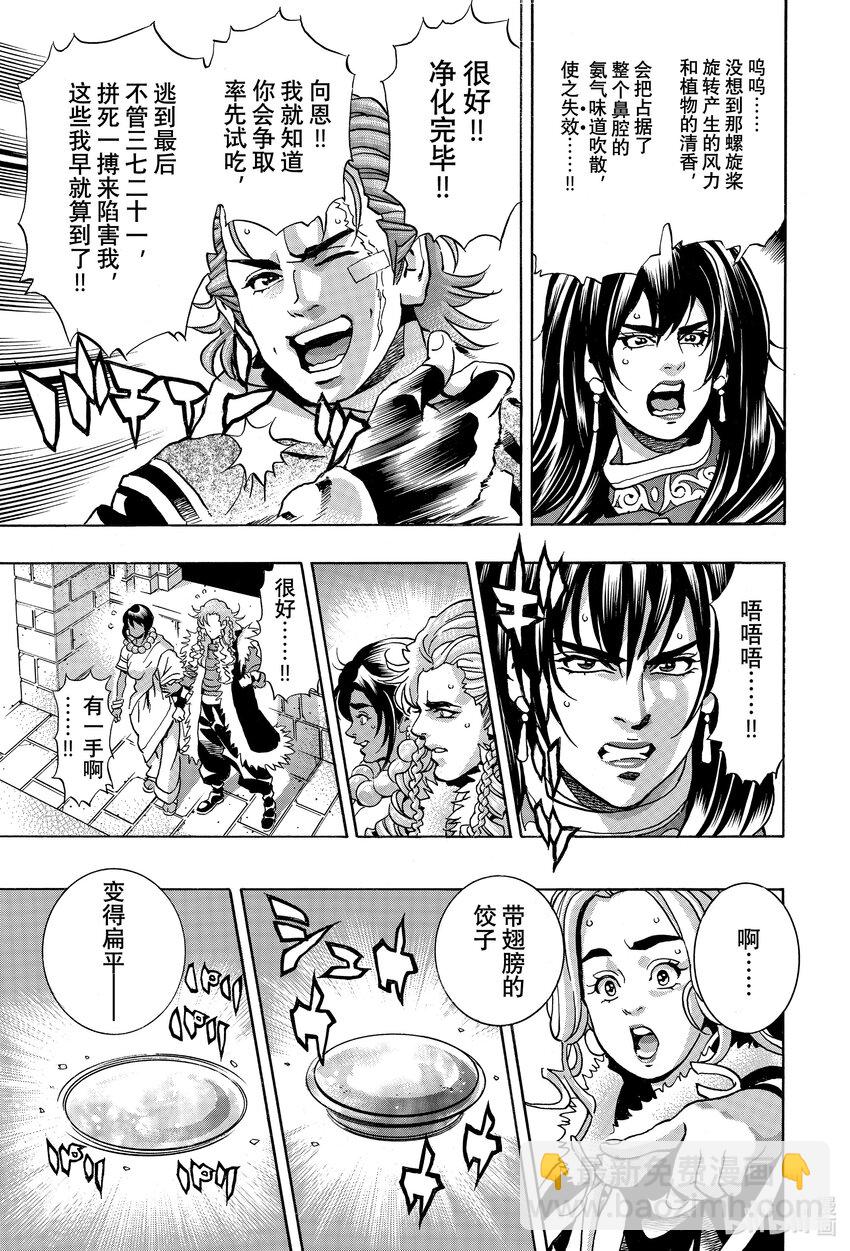 中華小當家！極 - 148 飛天章魚餃 - 1