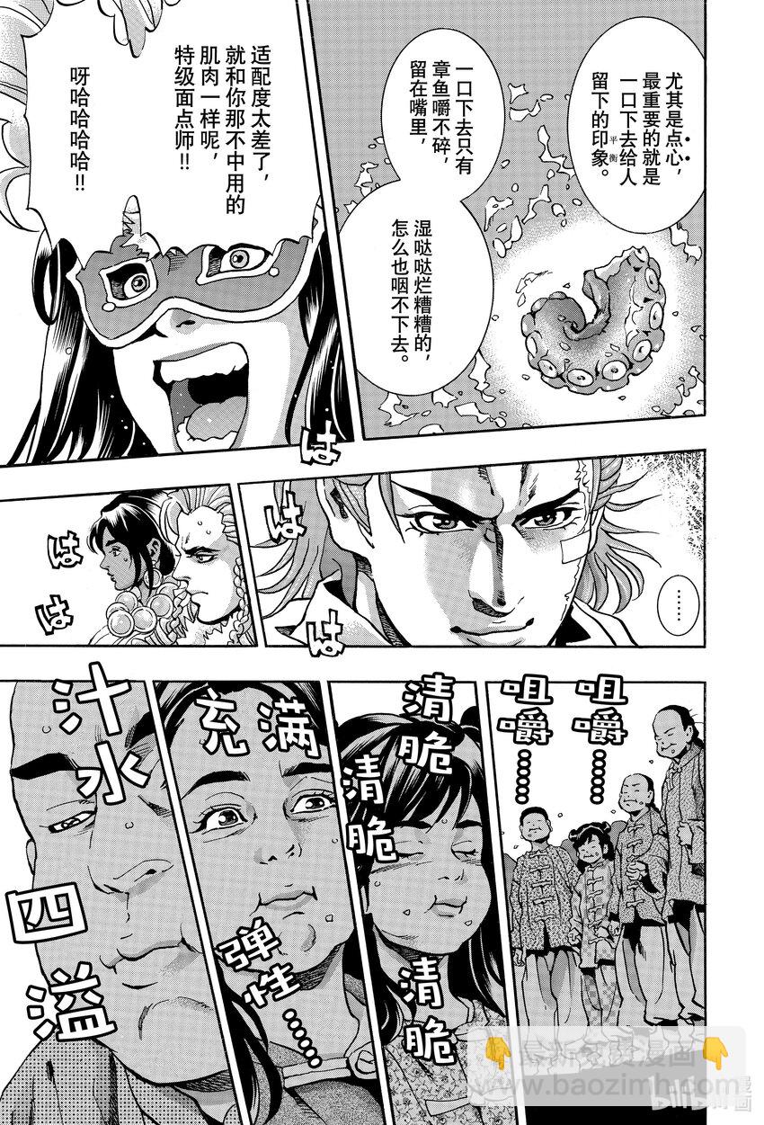 中華小當家！極 - 148 飛天章魚餃 - 3