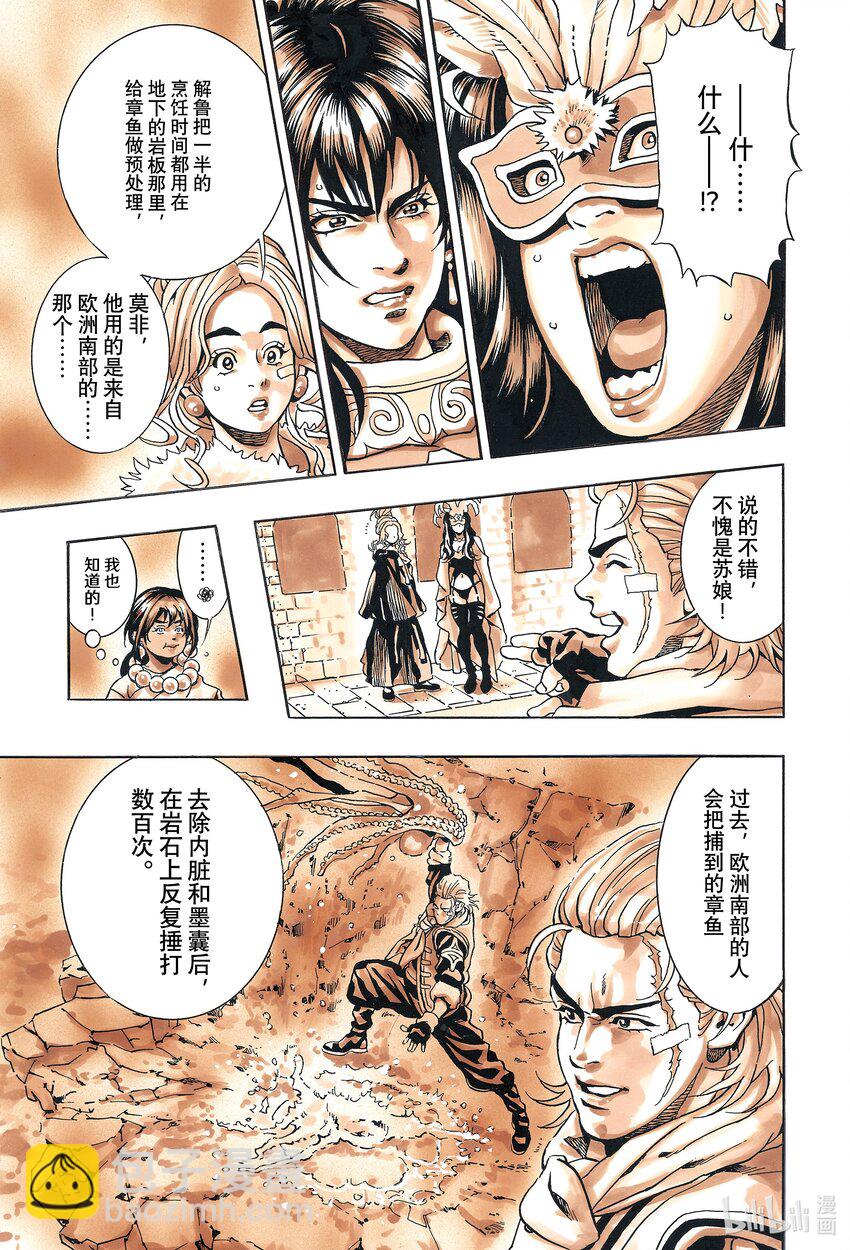 中華小當家！極 - 148 飛天章魚餃 - 1