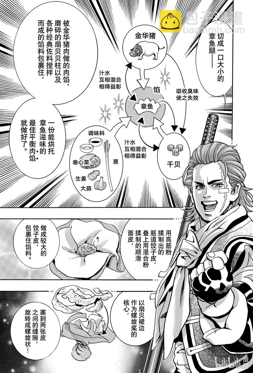 中華小當家！極 - 148 飛天章魚餃 - 3