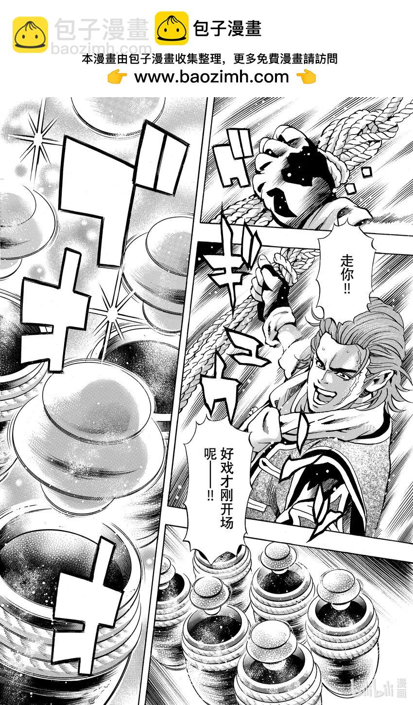 中華小當家！極 - 148 飛天章魚餃 - 2