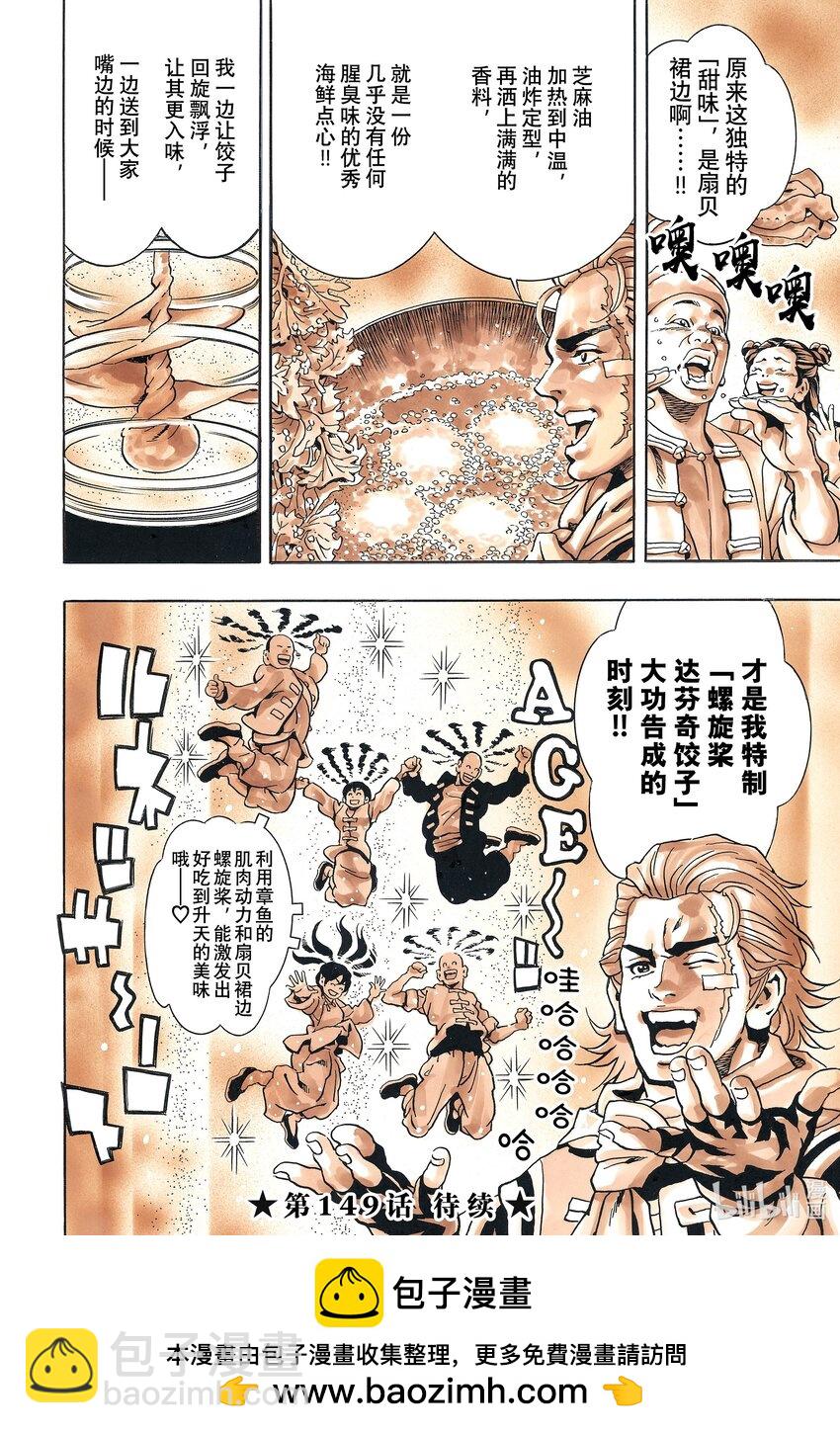 中華小當家！極 - 148 飛天章魚餃 - 4