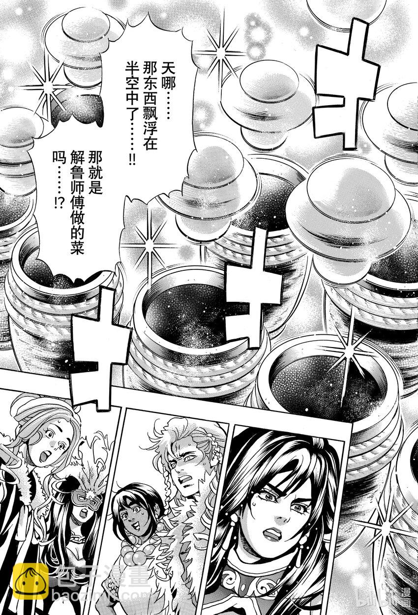 中華小當家！極 - 148 飛天章魚餃 - 3