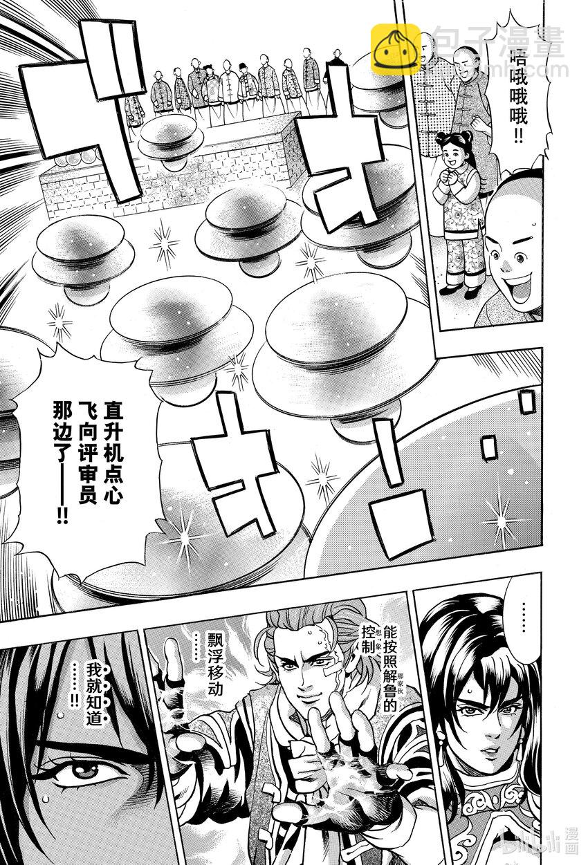 中華小當家！極 - 148 飛天章魚餃 - 3