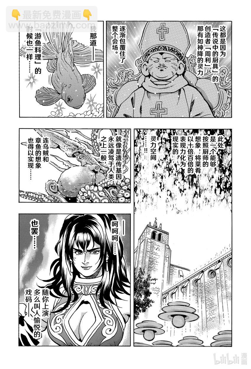 中華小當家！極 - 148 飛天章魚餃 - 4