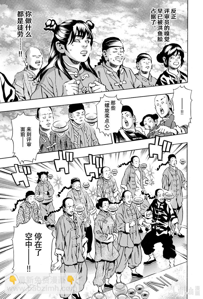 中華小當家！極 - 148 飛天章魚餃 - 1