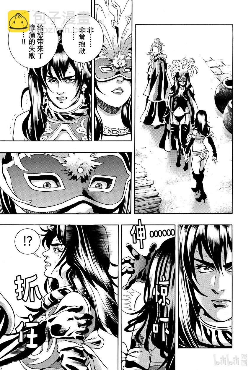 中華小當家！極 - 150 黑暗繼承人 - 3