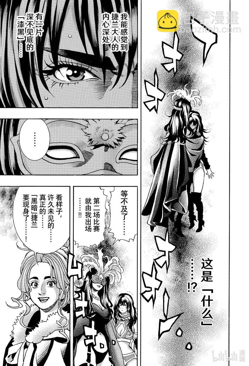 中華小當家！極 - 150 黑暗繼承人 - 1