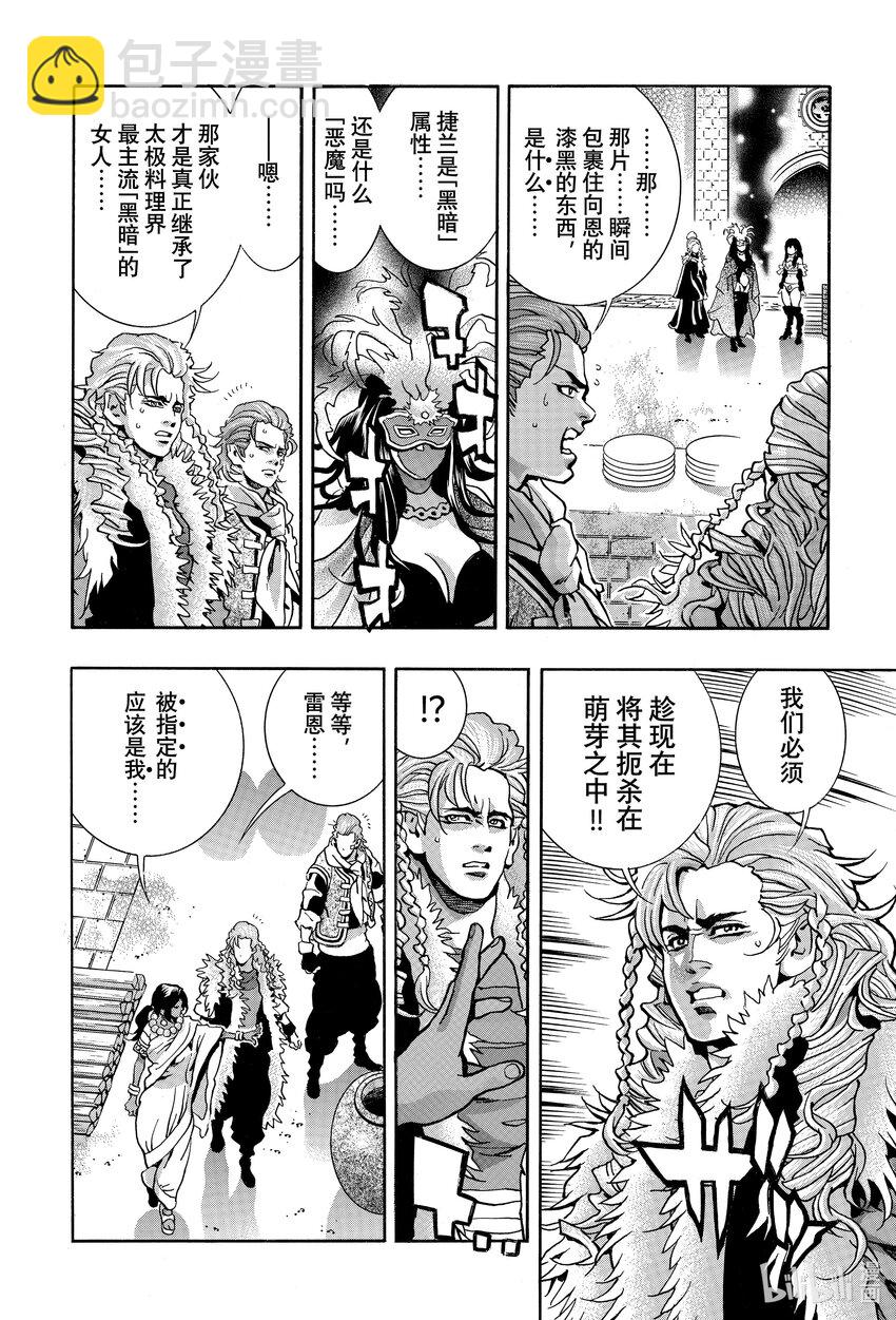 中華小當家！極 - 150 黑暗繼承人 - 2