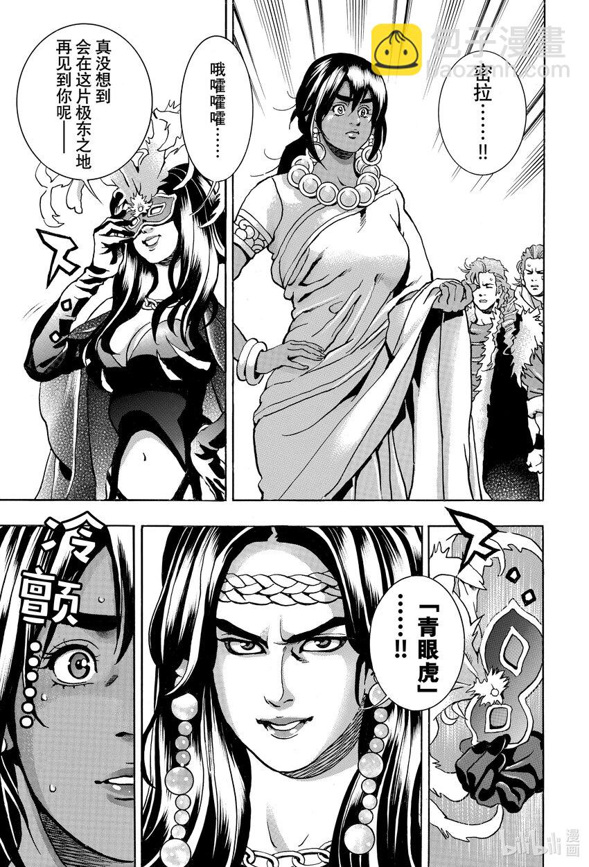 中華小當家！極 - 150 黑暗繼承人 - 3