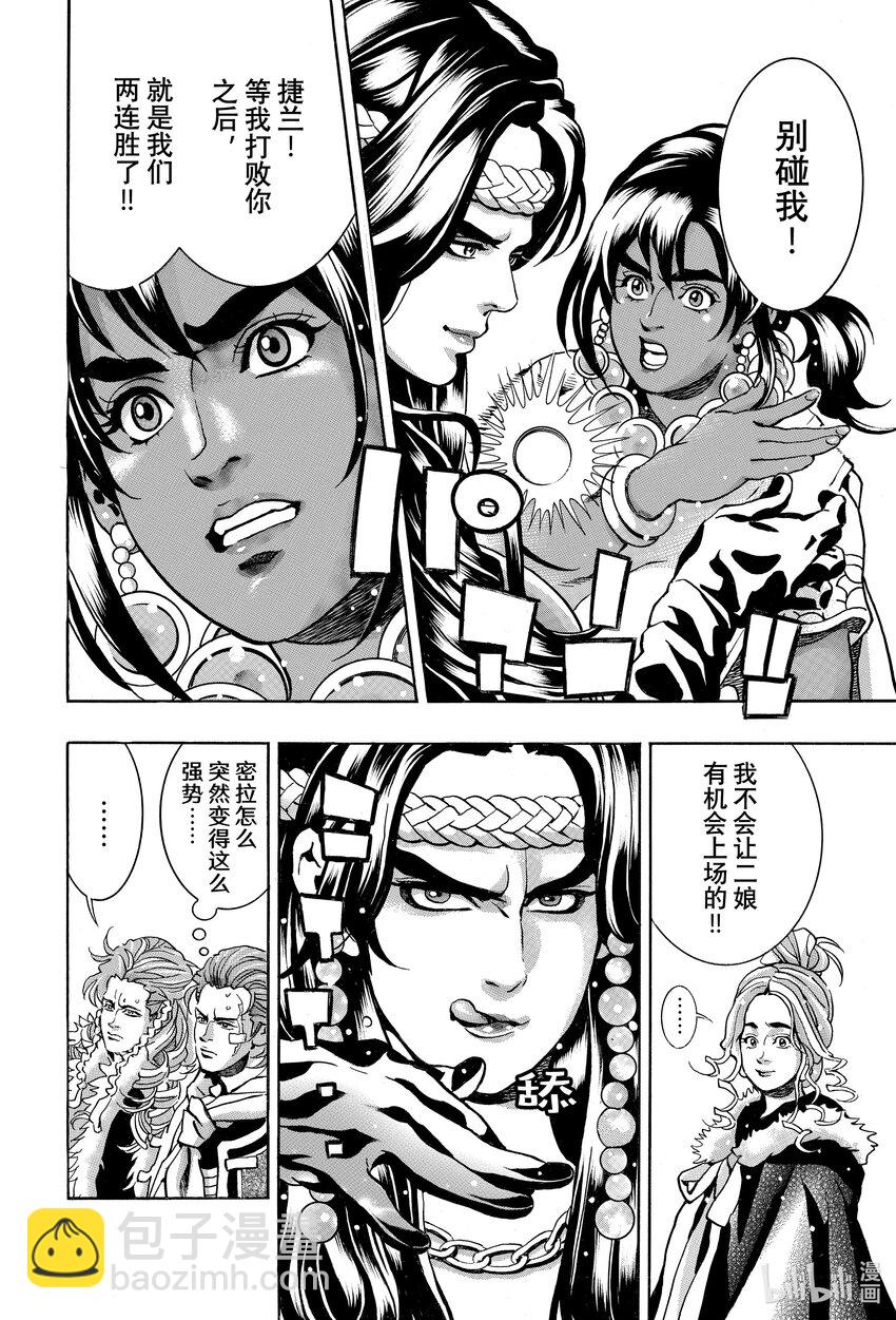 中華小當家！極 - 150 黑暗繼承人 - 2