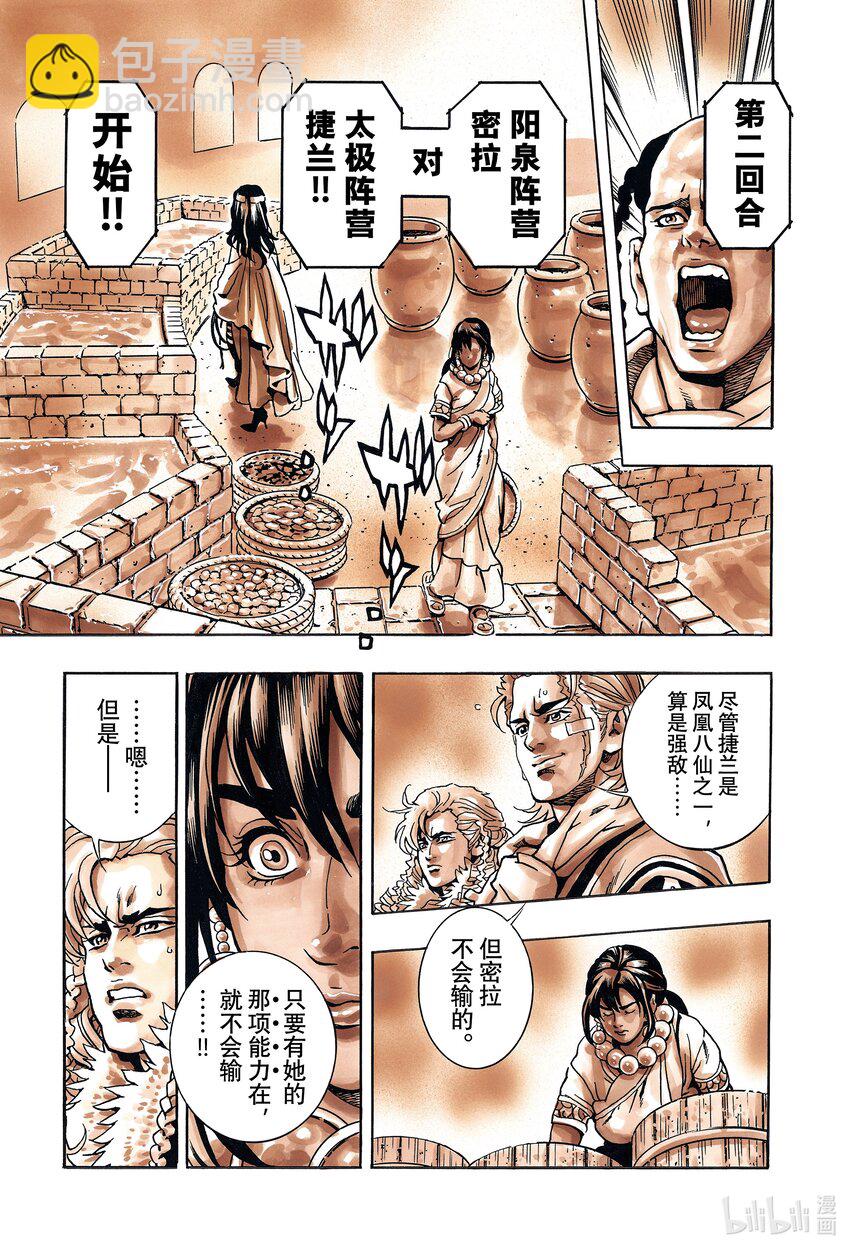 中華小當家！極 - 150 黑暗繼承人 - 3