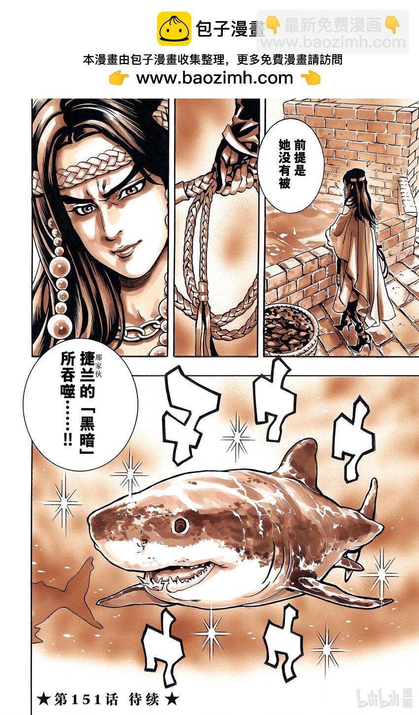 中華小當家！極 - 150 黑暗繼承人 - 4