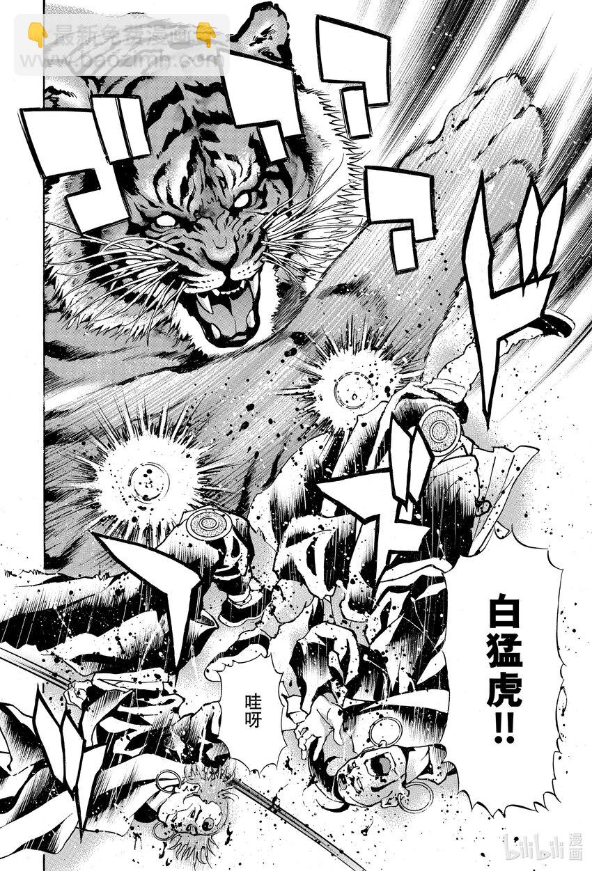 中華小當家！極 - 150 黑暗繼承人 - 2