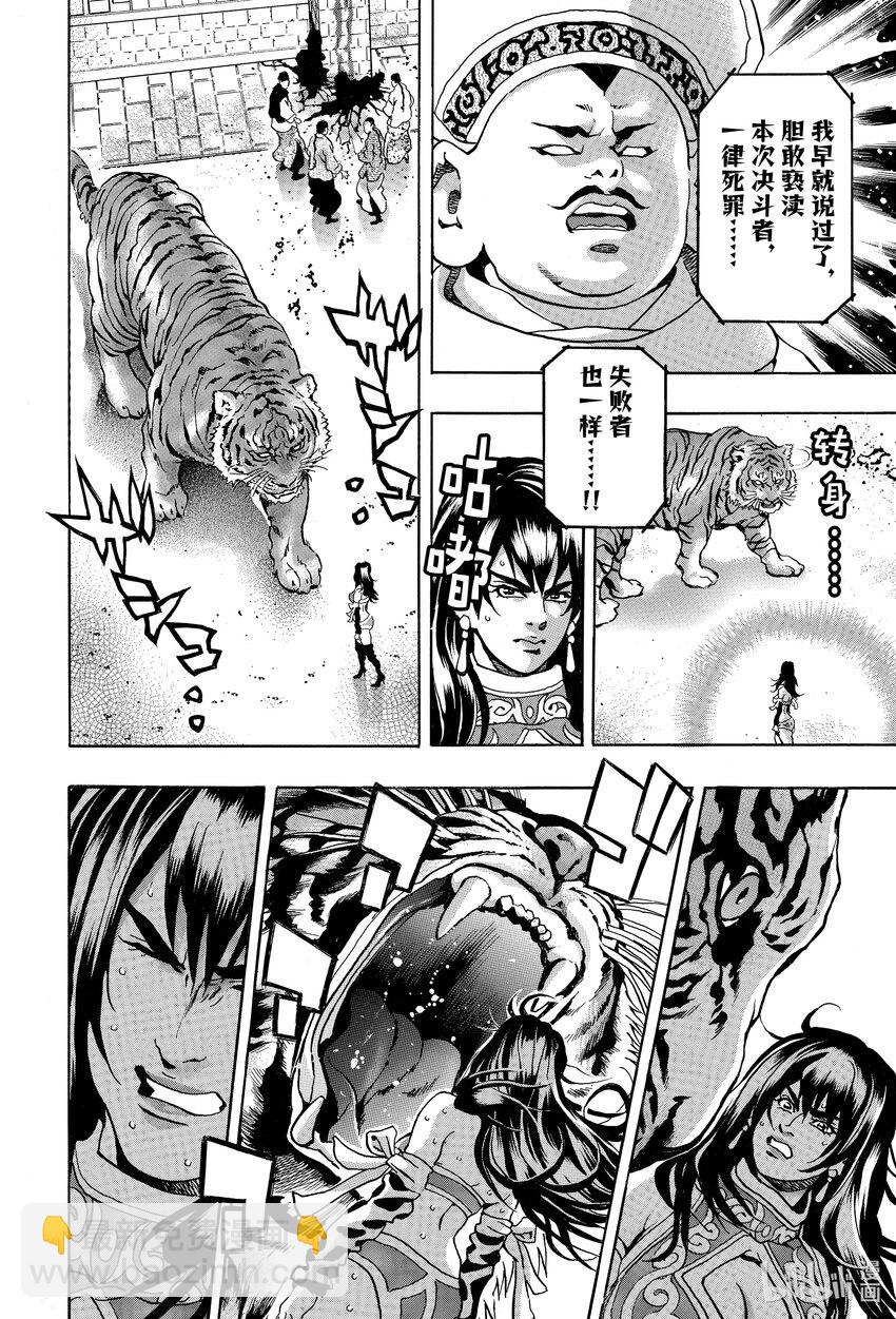 中華小當家！極 - 150 黑暗繼承人 - 4