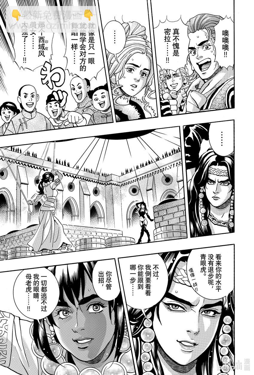 中華小當家！極 - 152 魔之粉末 - 3