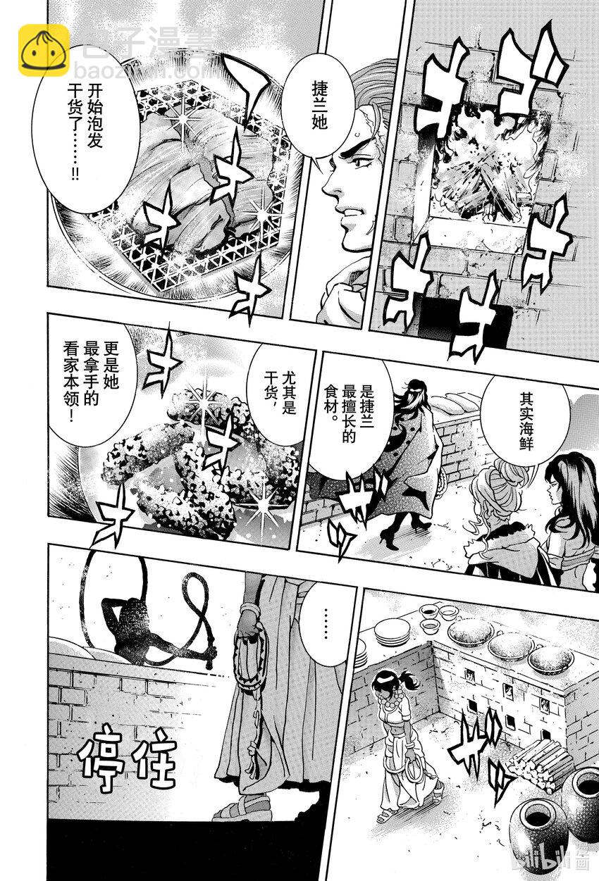 中華小當家！極 - 152 魔之粉末 - 4