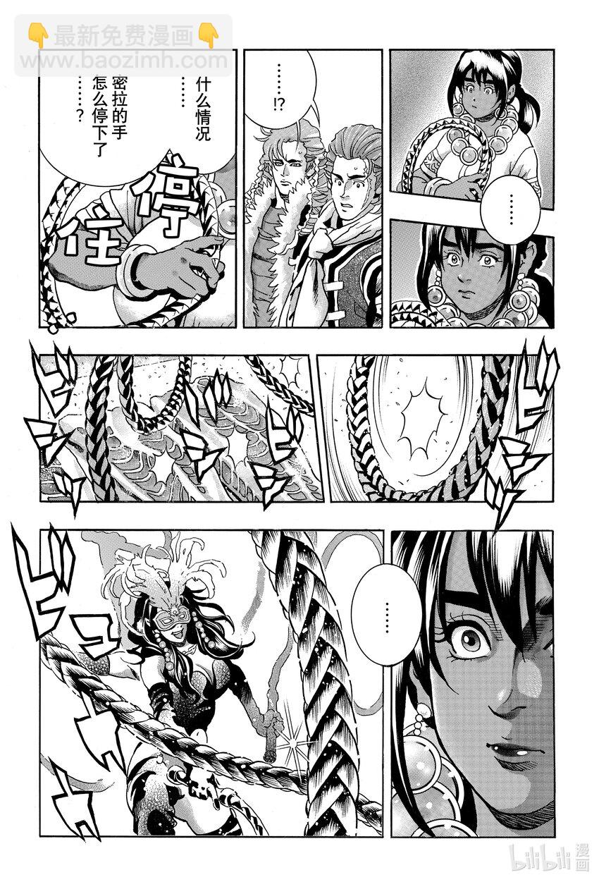 中華小當家！極 - 152 魔之粉末 - 1