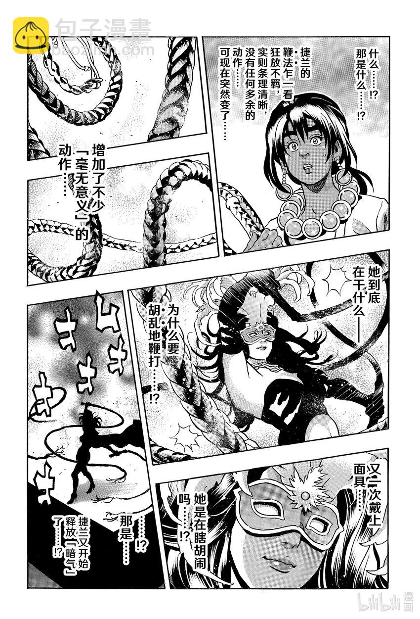 中華小當家！極 - 152 魔之粉末 - 2