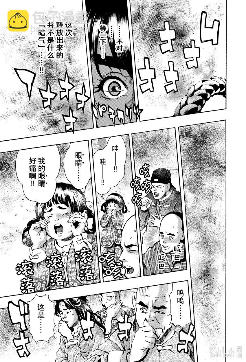 中華小當家！極 - 152 魔之粉末 - 3