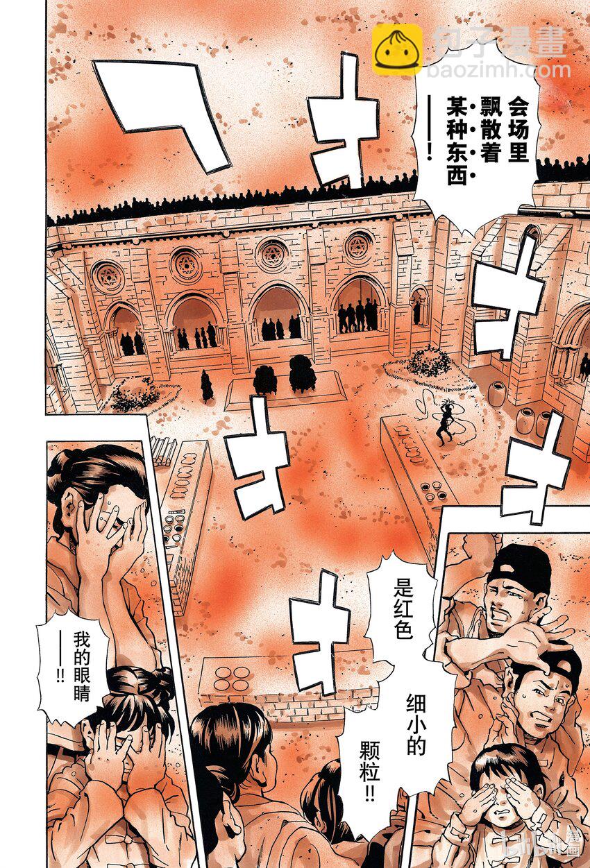 中華小當家！極 - 152 魔之粉末 - 4