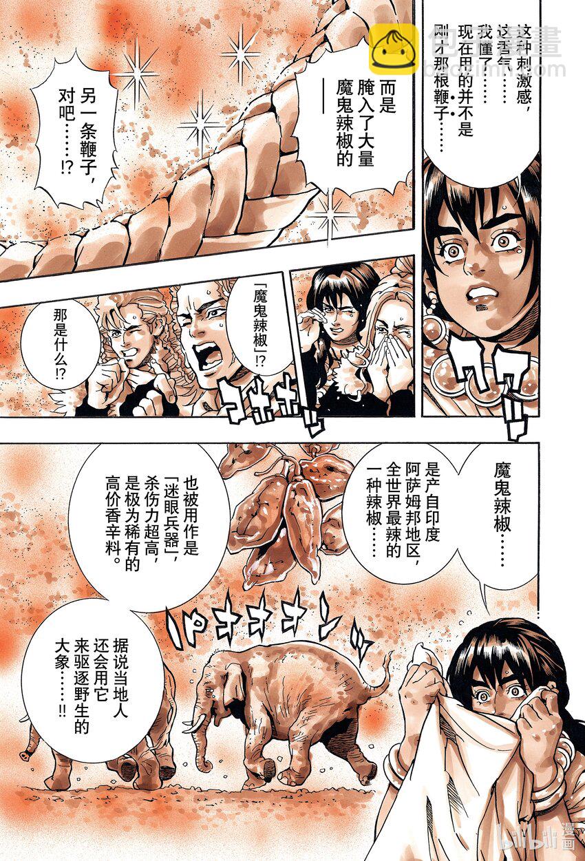 中華小當家！極 - 152 魔之粉末 - 1